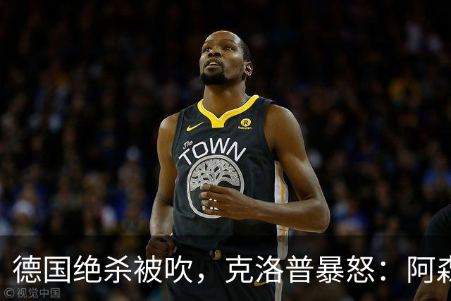 德国绝杀被吹，克洛普暴怒：阿森纳60%进球该取消！世界杯最大争议诞生