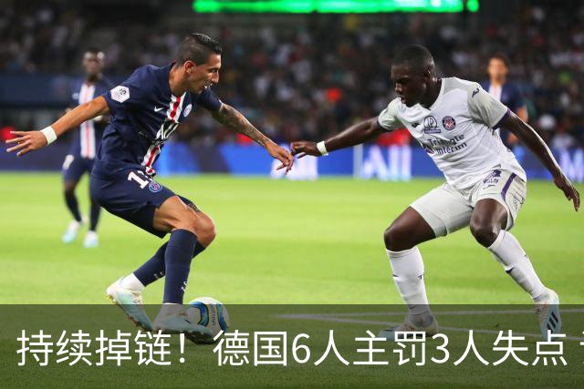 持续掉链！德国6人主罚3人失点 诺伊尔扛压神扑也带不动