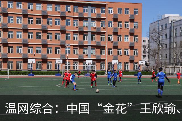 温网综合：中国“金花”王欣瑜、郭涵煜携各自搭档晋级女双次轮