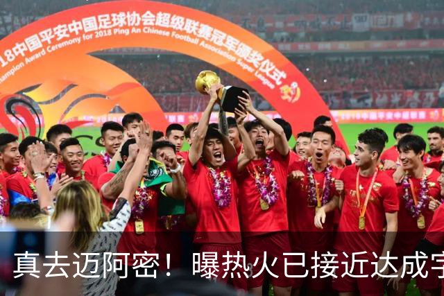 真去迈阿密！曝热火已接近达成字母哥交易